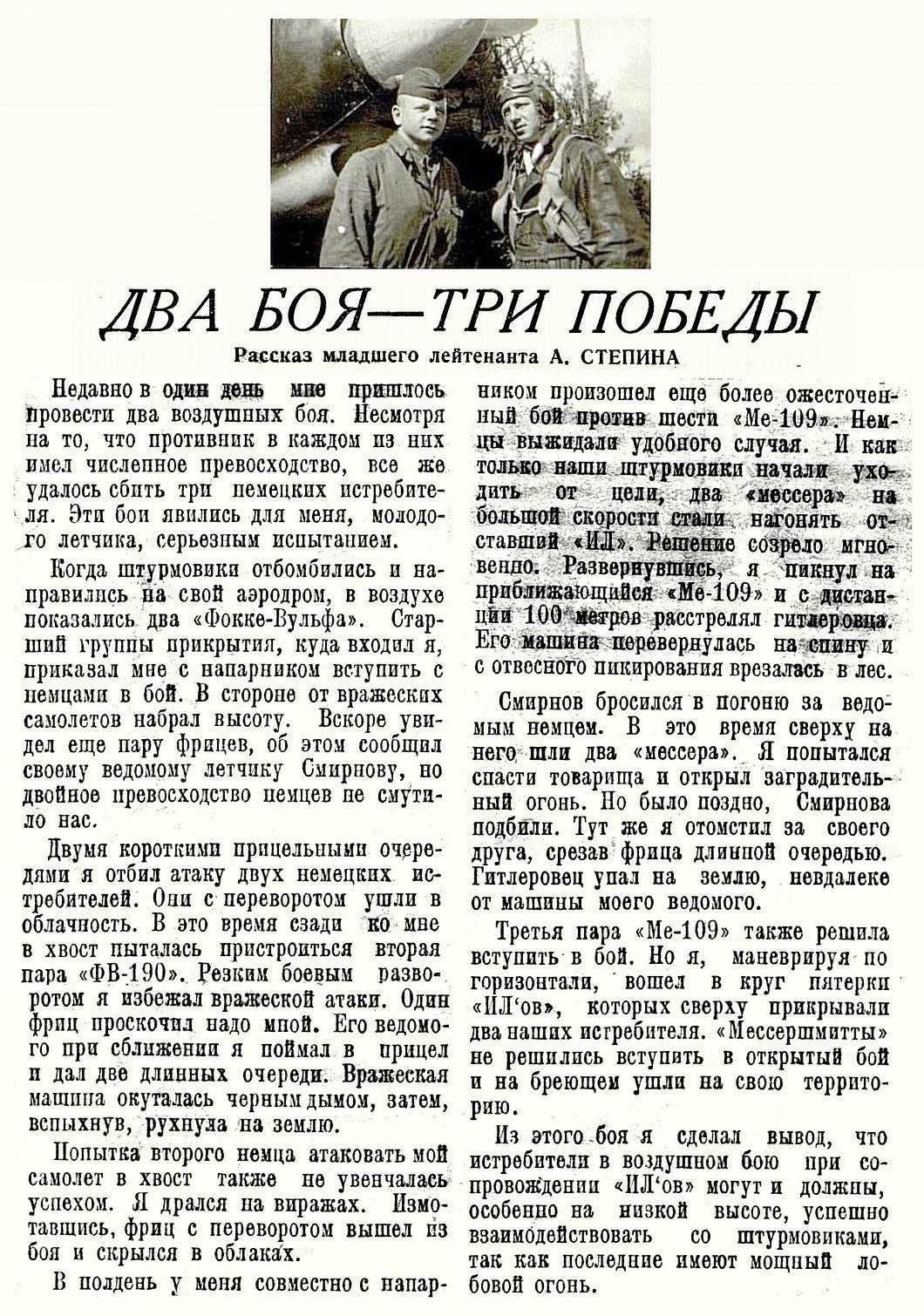 Степин Анатолий Дмитриевич - Советские асы. Герои воздушных войн 1936-1953  гг.