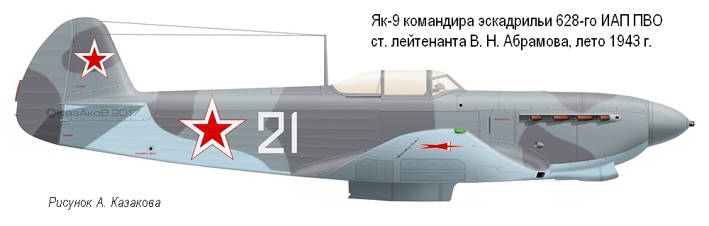 Як-9 ст. лейтенанта В. Н. Абрамова, лето 1943 г.
