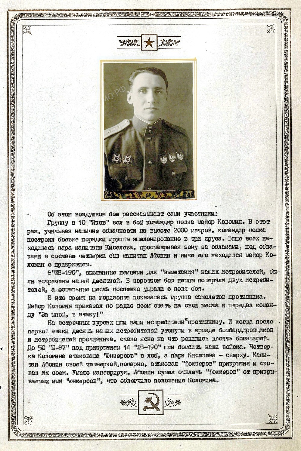 Афонин Василий Максимович