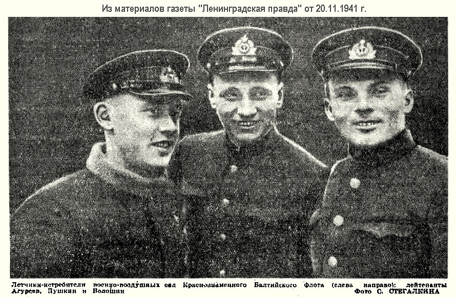 Агуреев Александр Иванович с товарищами, осень 1941 г.