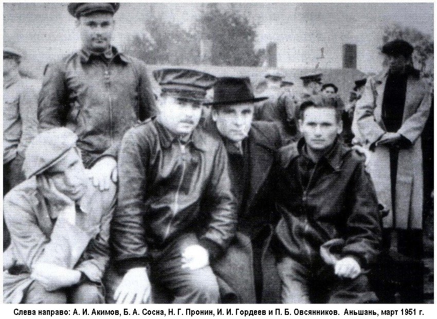 А. И. Акимов (крайний слева) с товарищами. Март 1951 г.