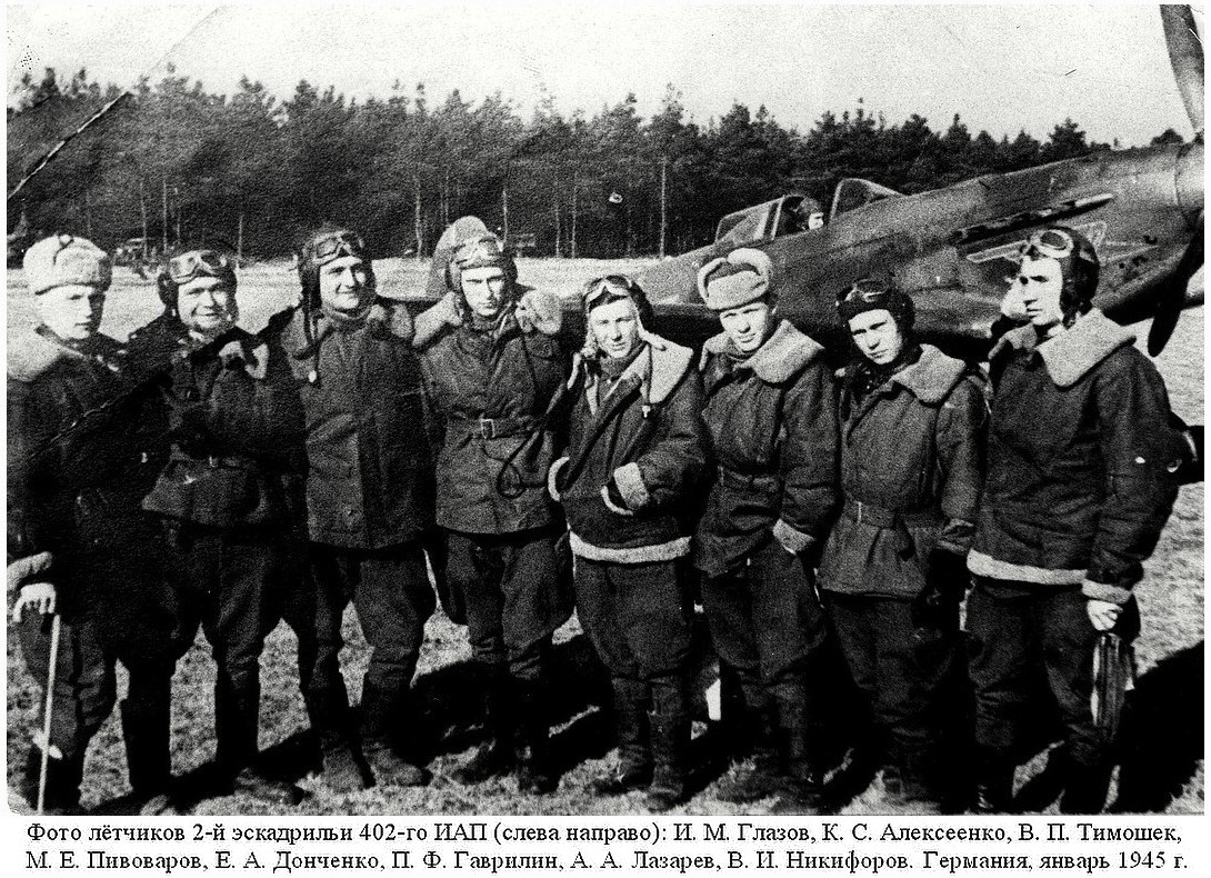 Группа лётчиков 2-й эскадрильи 402-го ИАП, январь 1945 г.