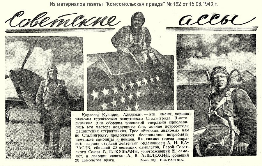 Из материалов прессы военных лет о Г. П. Кузьмине