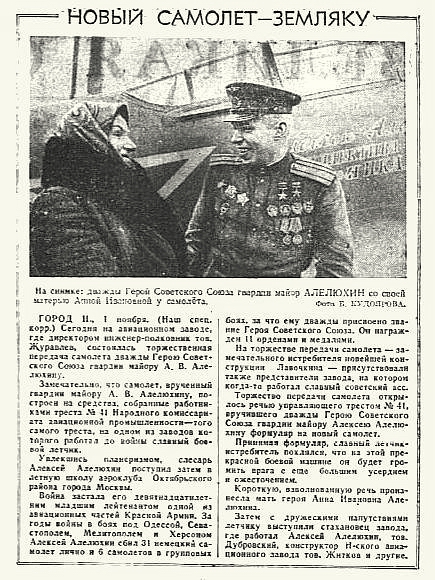 Из материалов прессы военных лет о А. В. Алелюхине