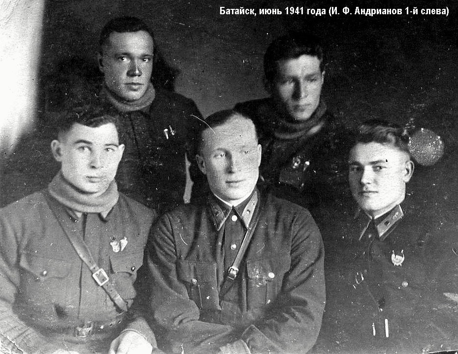 Андрианов Илья Филиппович с товарищами, 1941 г.