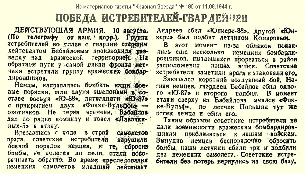 Из материалов прессы военных лет о П. К. Бабайлове