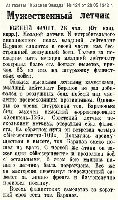 Заметка о М. Д. Баранове в газете