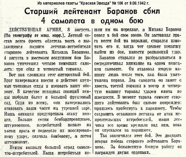 Заметка о М. Д. Баранове в газете