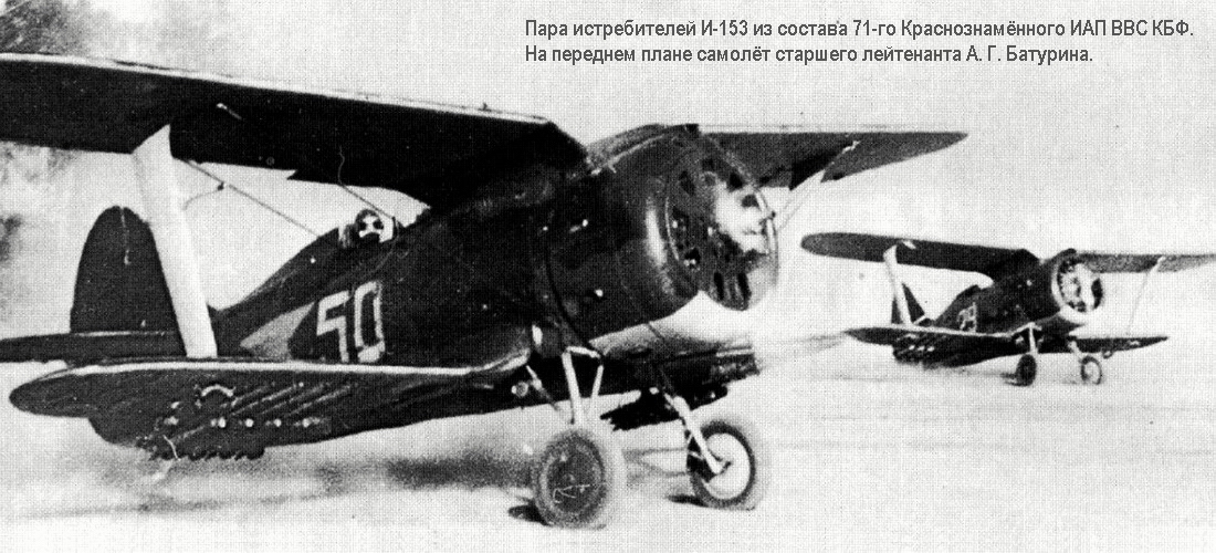 И-153 ст. лейтенанта А. Г. Батурина, 1942 г.