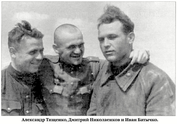 Батычко Иван Дмитриевич с товарищами по 812-му ИАП, весна 1943 г.