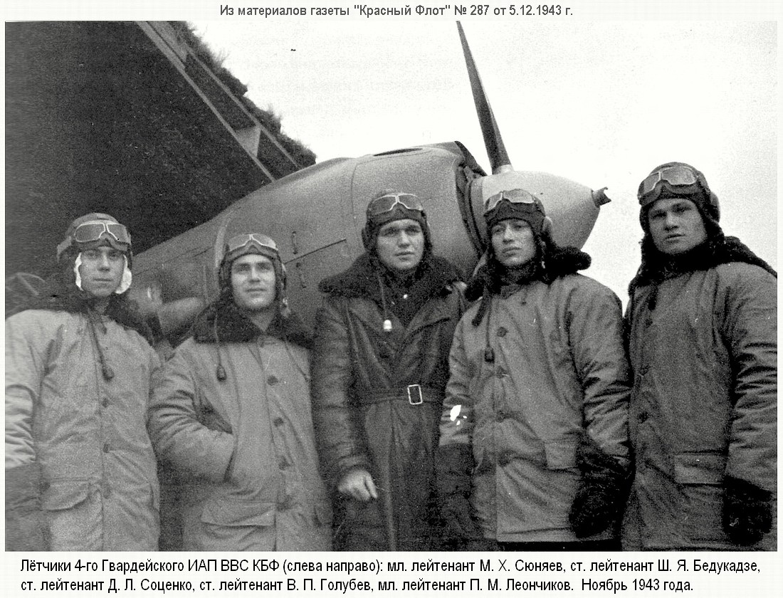 Бедукадзе Шакро Ясонович с товарищами, 1943 г.