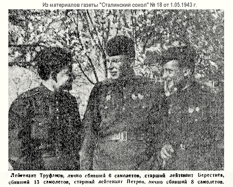 Петров Михаил Георгиевич с товарищами, весна 1943 г.