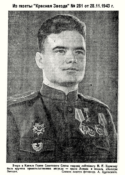 Борисов Иван Григорьевич