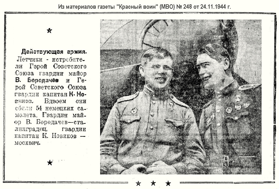 Из материалов военных лет о В. И. Бородачёве