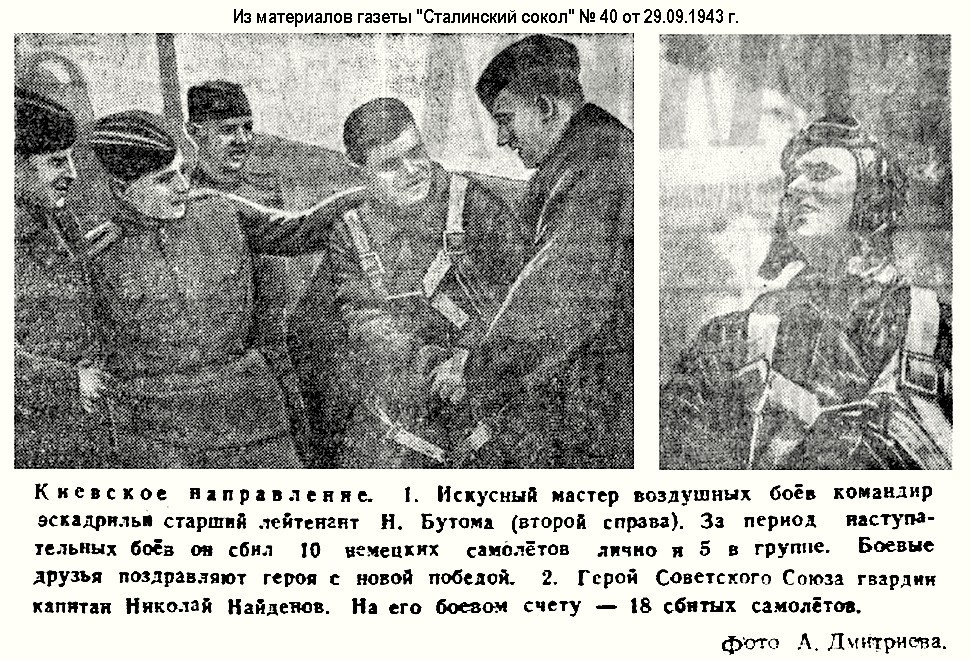 Из материалов военных лет о Н. А. Найдёнове