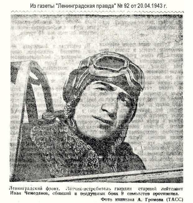 Ст. лейтенант Чемоданов Иван Иванович в кабине самолёта Як-7, март 1943 г.