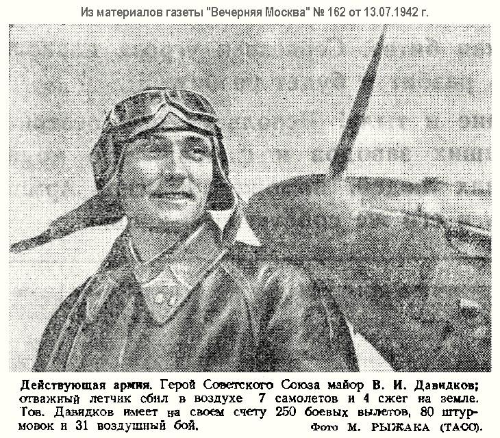 Из материалов военных лет о В. И. Давидкове