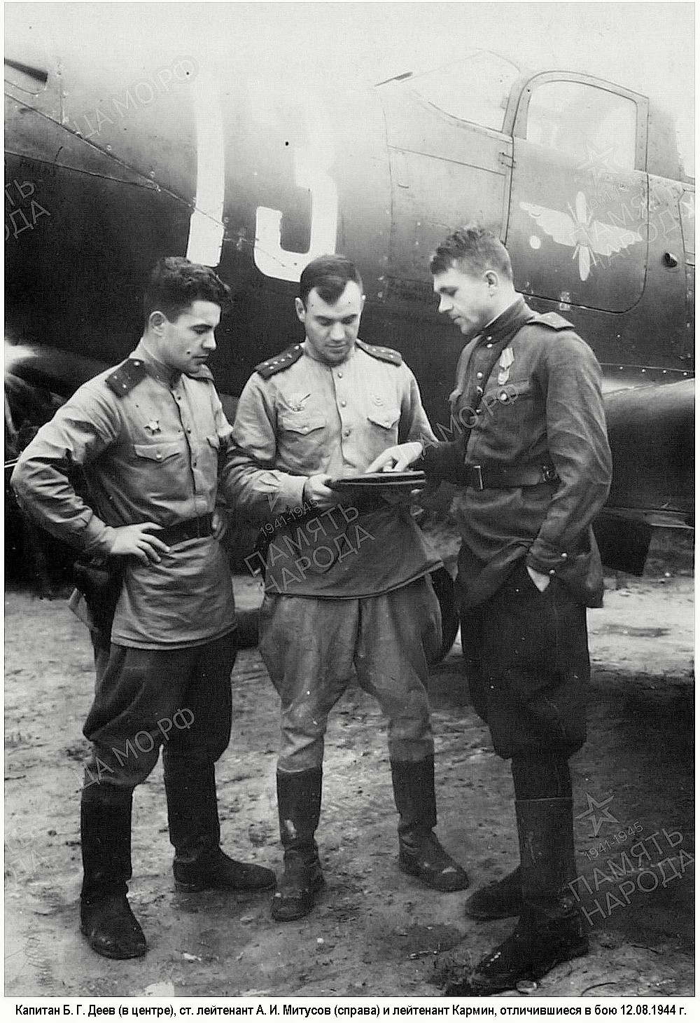 Митусов Алексей Иванович с товарищами, 1944 г.