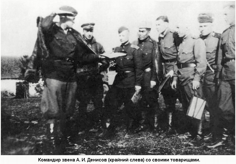 А. И. Денисов (слева) с товарищами.
