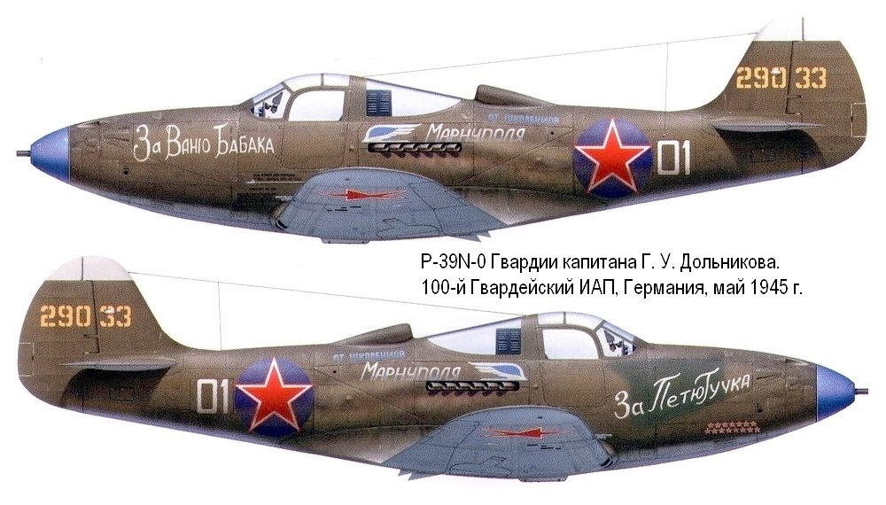 P-39N-0 Гв. капитана Г. У. Дольникова. 100-й ГИАП, 1945 г.