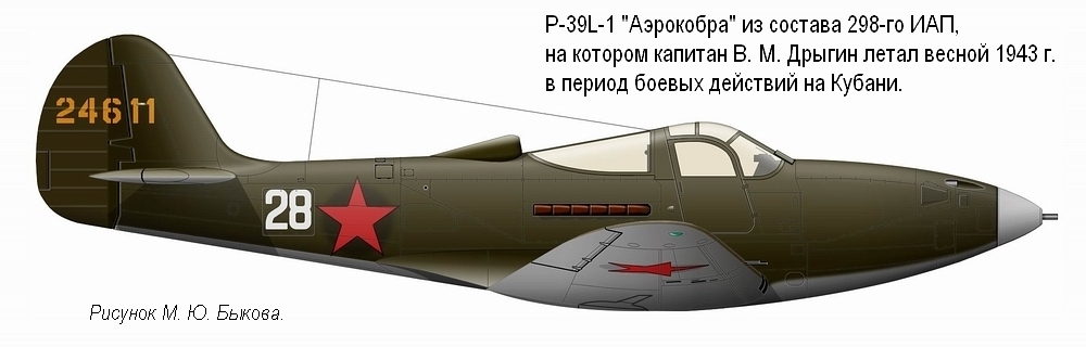P-39L-1 капитана В. М. Дрыгина. 298-й ИАП, весна 1943 г.