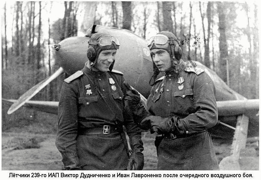 Лётчики Виктор Дудниченко и Иван Лавроненко.