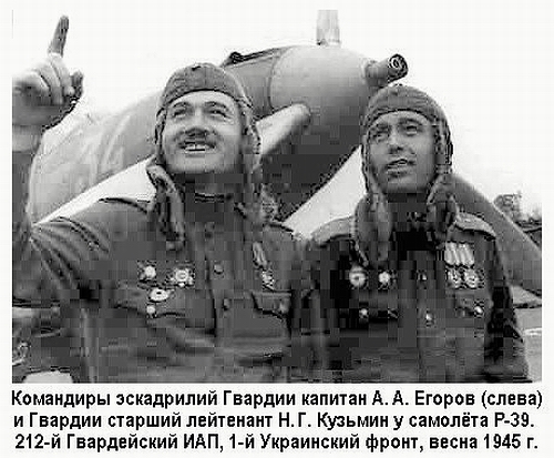 Из фотоматериалов военных лет о А. А. Егорове