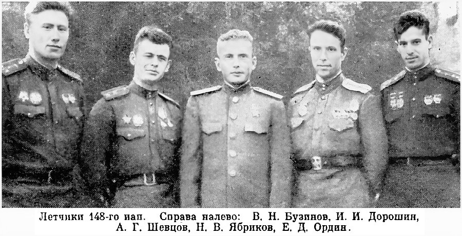 Ордин Ефим Данилович с боевыми товарищами