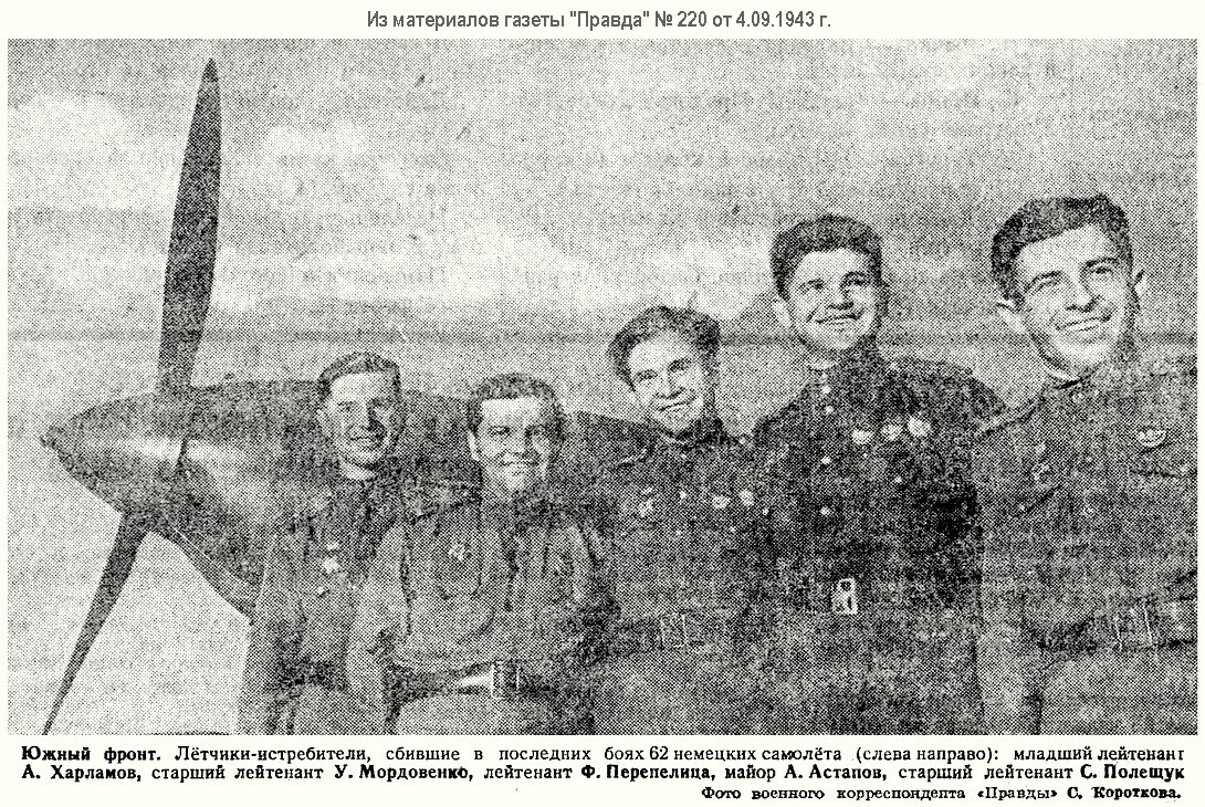 Астапов Артемий Федотович среди лётчиков 182-го ИАП, осень 1943 г.