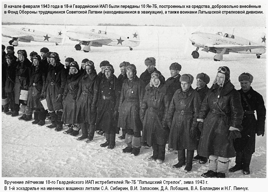 Вручение лётчикам 18-го Гвардейского ИАП истребителей Як-7Б 'Латышский Стрелок', зима 1943 г.