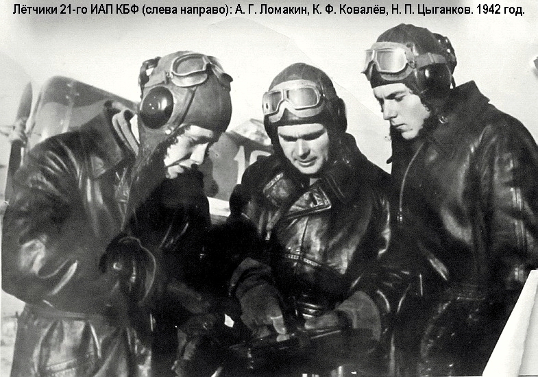 Группа лётчиков 21-го ИАП КБФ, 1942 г.