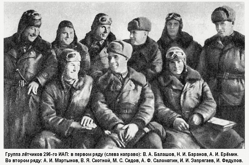 Балашов Владимир Андреевич среди лётчиков 296-го ИАП, 1942 г.
