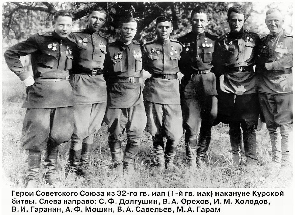 Группа лётчиков из 32-го ГИАП, 1943 год.