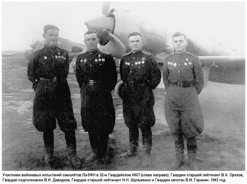 Из фотоматериалов военных лет о В. А. Орехове