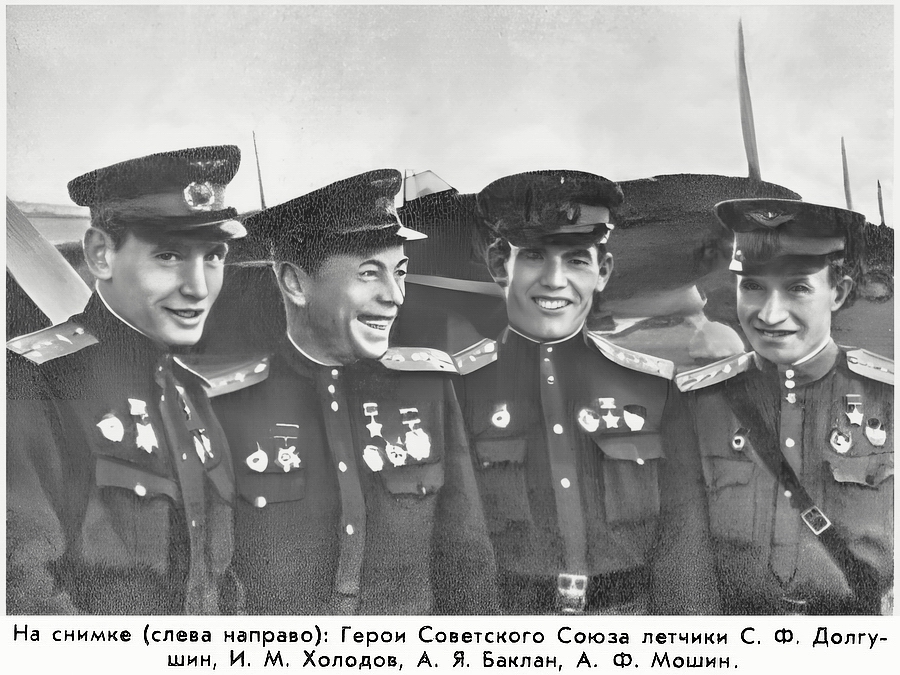 Мошин Александр Фёдорович с товарищами по 32-му ГИАП