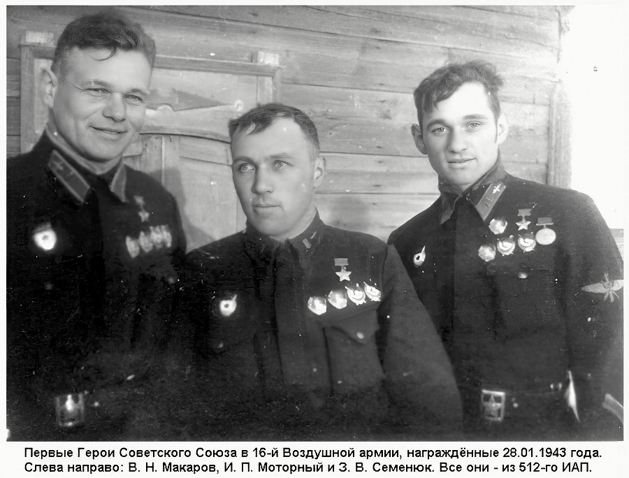 Семенюк Захар Владимирович с боевыми товарищами, 1943 г.