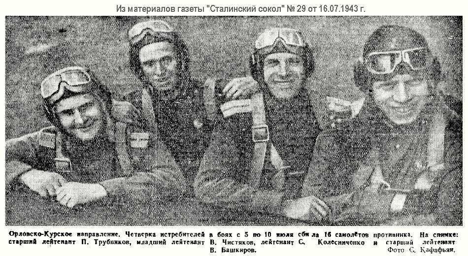 Башкиров Виктор Андреевич с боевыми товарищами, июль 1943 г.