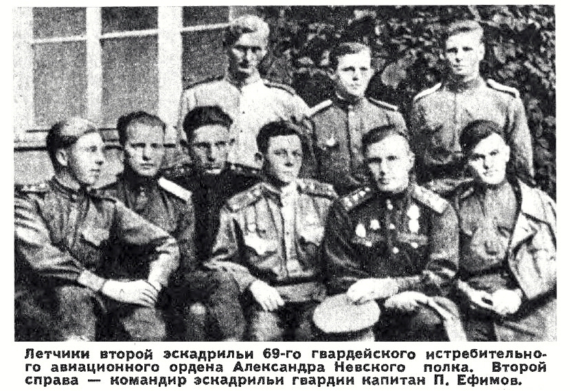 Ефимов Пётр Иванович с боевыми товарищами