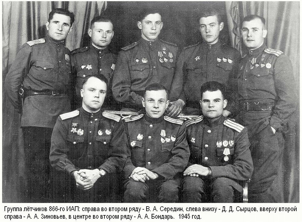 Бондарь Александр Алексеевич с товарищами, 1945 г.