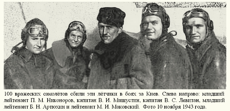 Группа лётчиков 88-го Гвардейского ИАП, 1943 г.