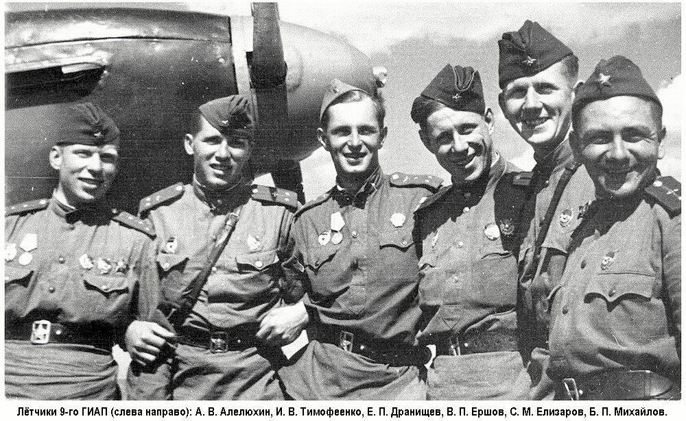 Группа лётчиков 9-го Гвардейского ИАП
