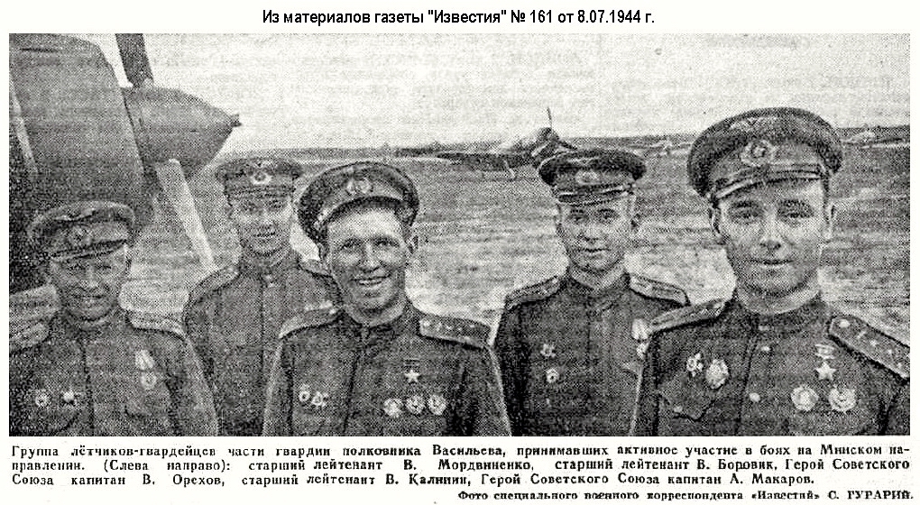 Из материалов военных лет о В. А. Орехове