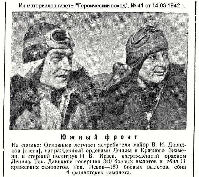 Из материалов прессы военных лет о В. И. Давидкове