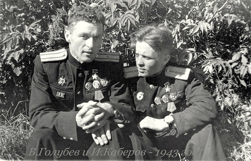 И. Каберов и В. Голубев