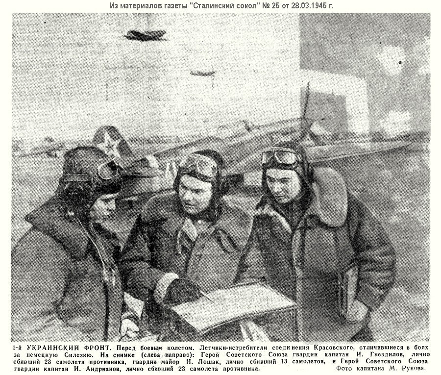 Гнездилов Иван Фёдорович с товарищами