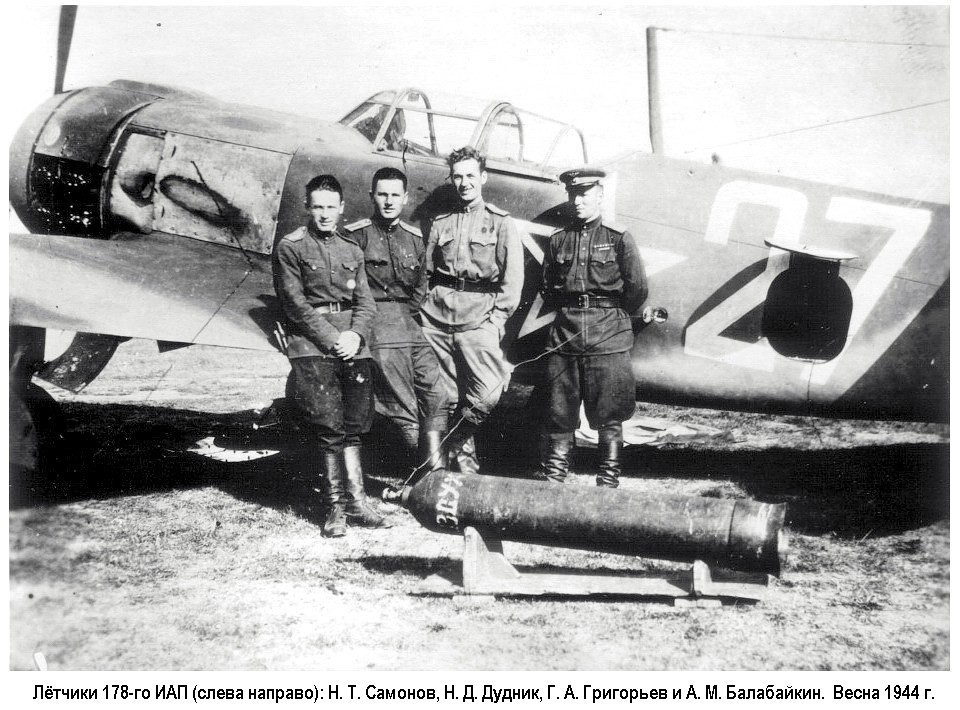 Самонов Николай Тимофеевич с товарищами у самолёта Ла-5Ф, весна 1944 г.
