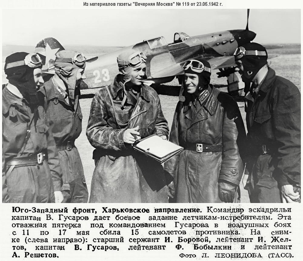 Боровой Иван Петрович с боевыми товарищами, 1942 г.