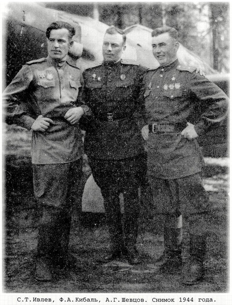 Шевцов Александр Григорьевич с боевыми товарищами