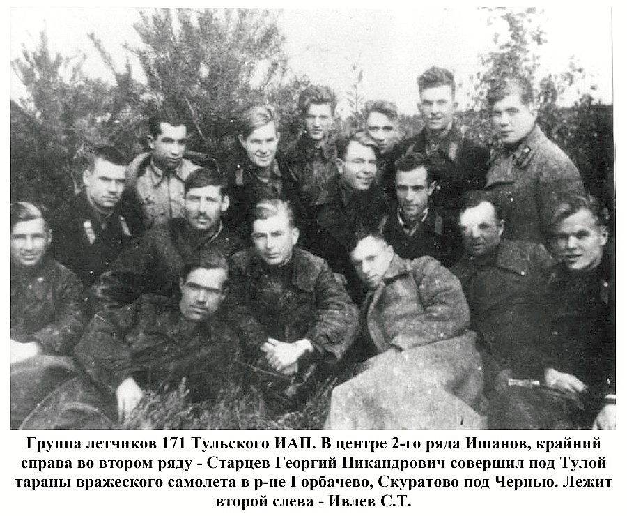 Ивлев Стефан Трофимович с боевыми товарищами