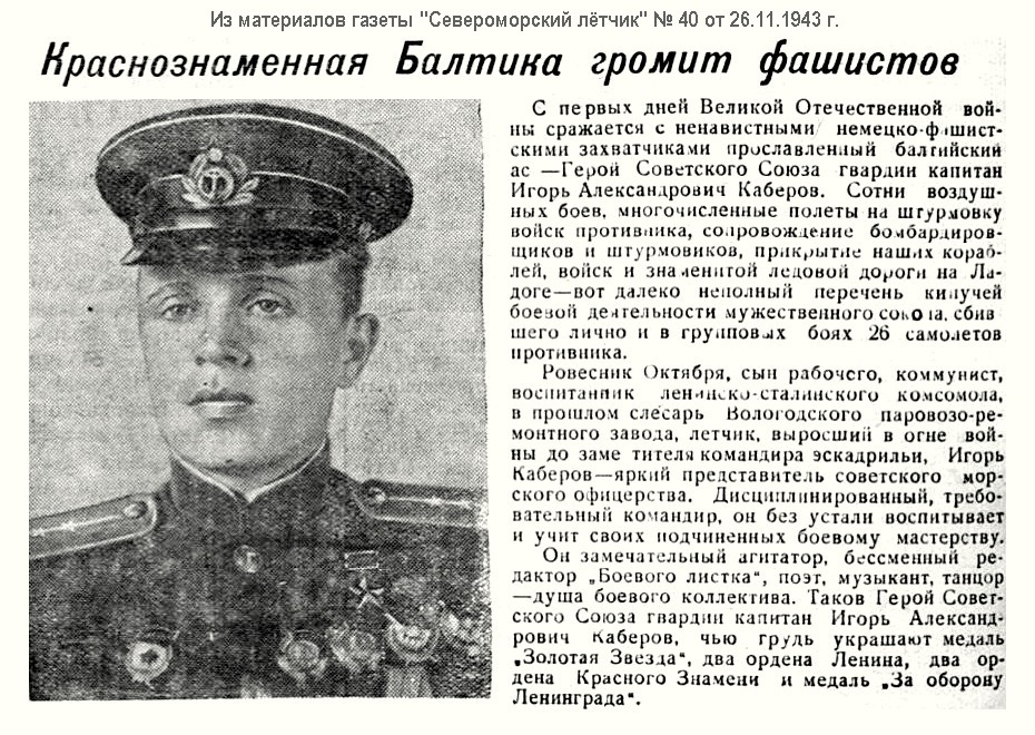 Из материалов военных лет о И. А. Каберове, 1943 г.